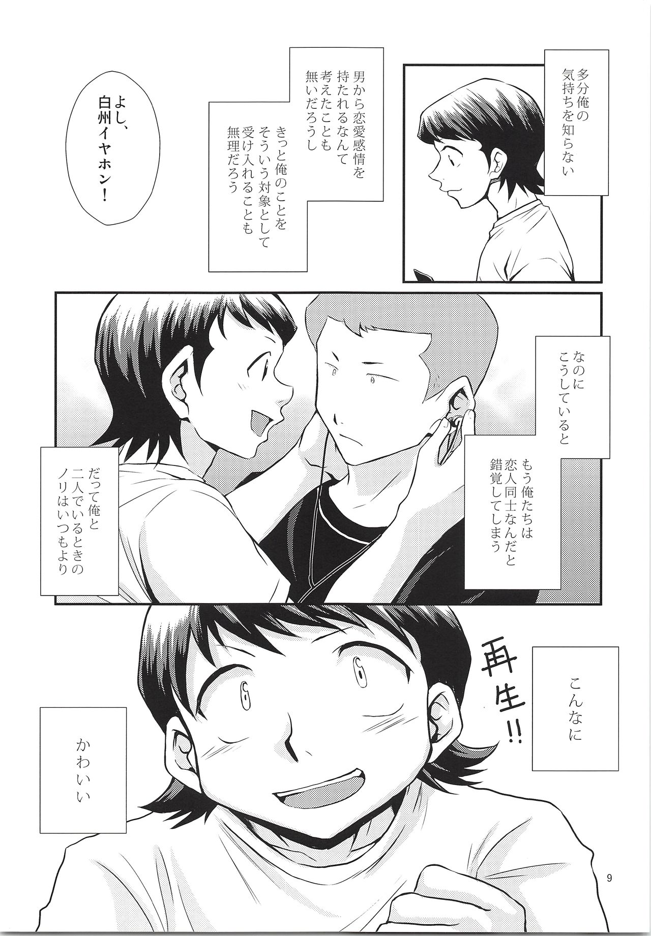 (HaruCC18) [DreamingAnt (Ninose)] Datte Zettai Soushisouai (Daiya no Ace) page 8 full