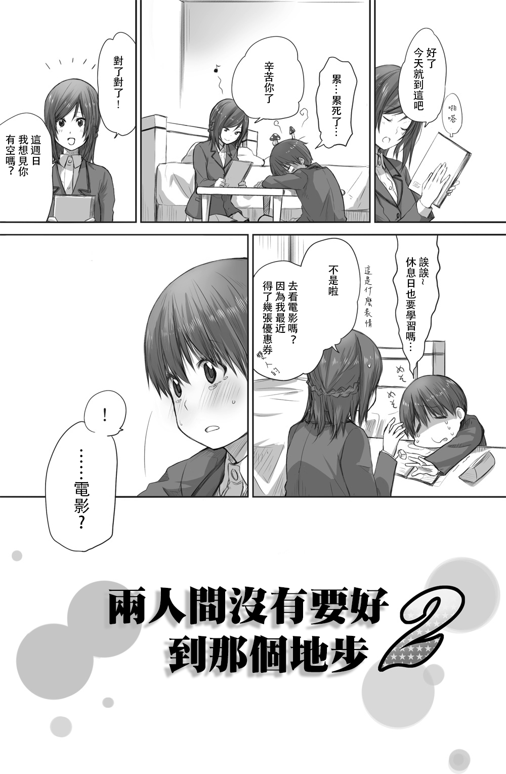 [Chenori Yubune ] Futari wa Soko made Shitashikunai 丨兩人間沒有要好到那個地步。 2 [Chinese] [沒有漢化] page 4 full