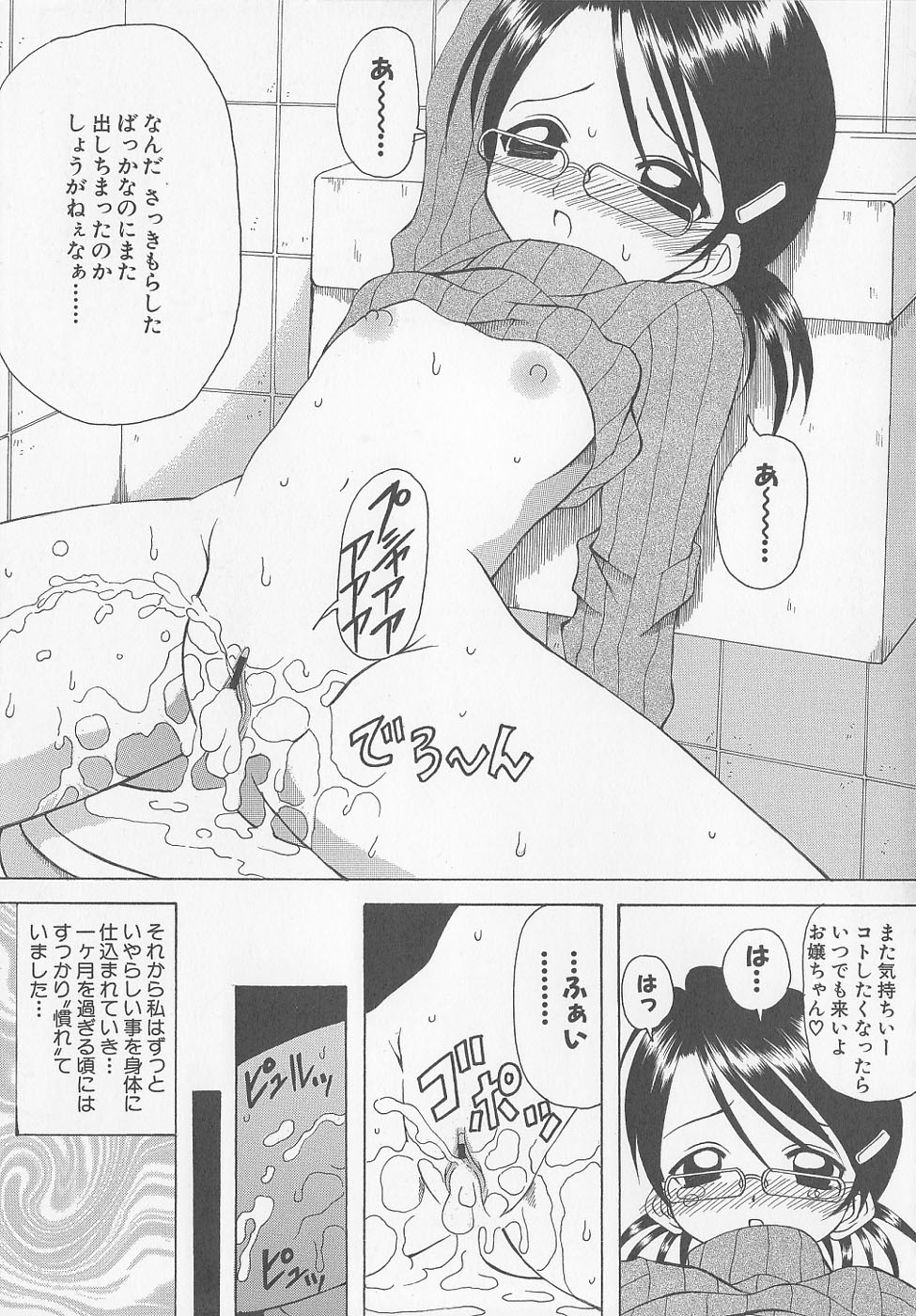 [Kawamoto Yoshiki] Puni-puni Equation page 153 full