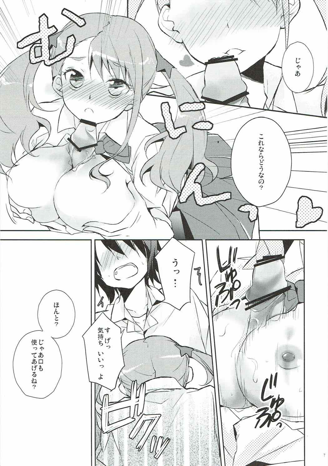 (C80) [Meromero Melon (Peke)] Ano Hi Mita Chichi no Kanshoku o Bokutachi wa Mada Shiranai. (Ano Hi Mita Hana no Namae wo Bokutachi wa Mada Shiranai.) page 6 full