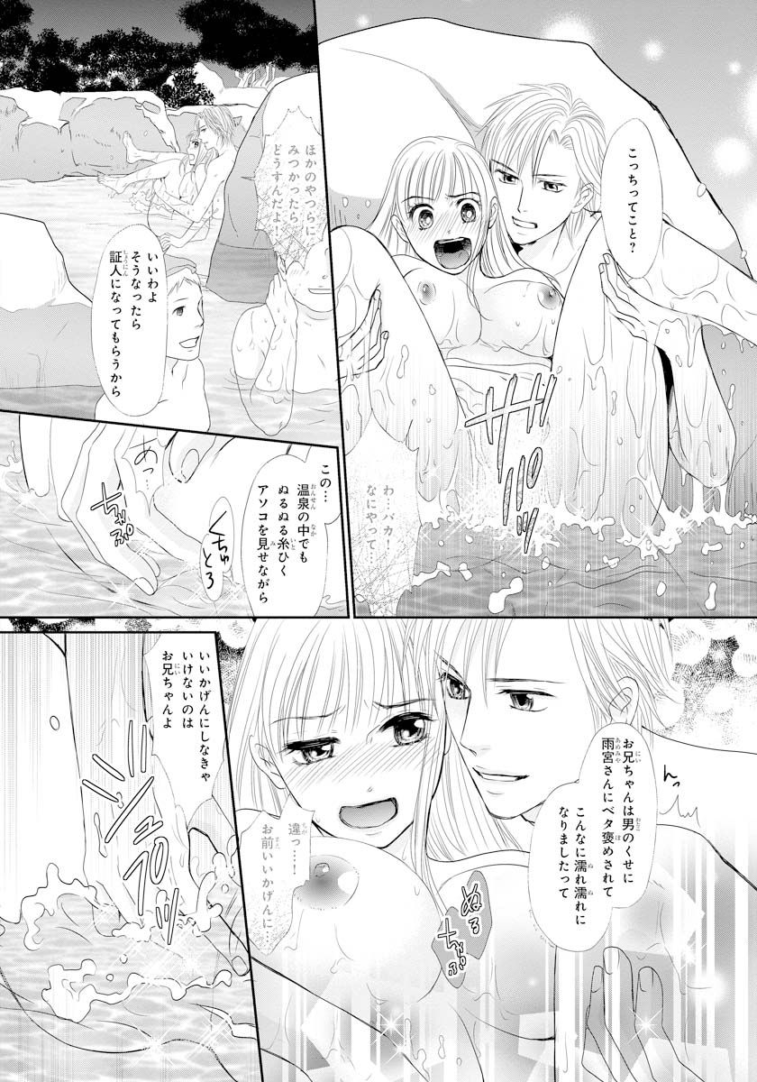 [Natsumi Chiharu] Koukan Kyoudai ~Ani no Karada de Jibun Seme~ SP 2 page 17 full