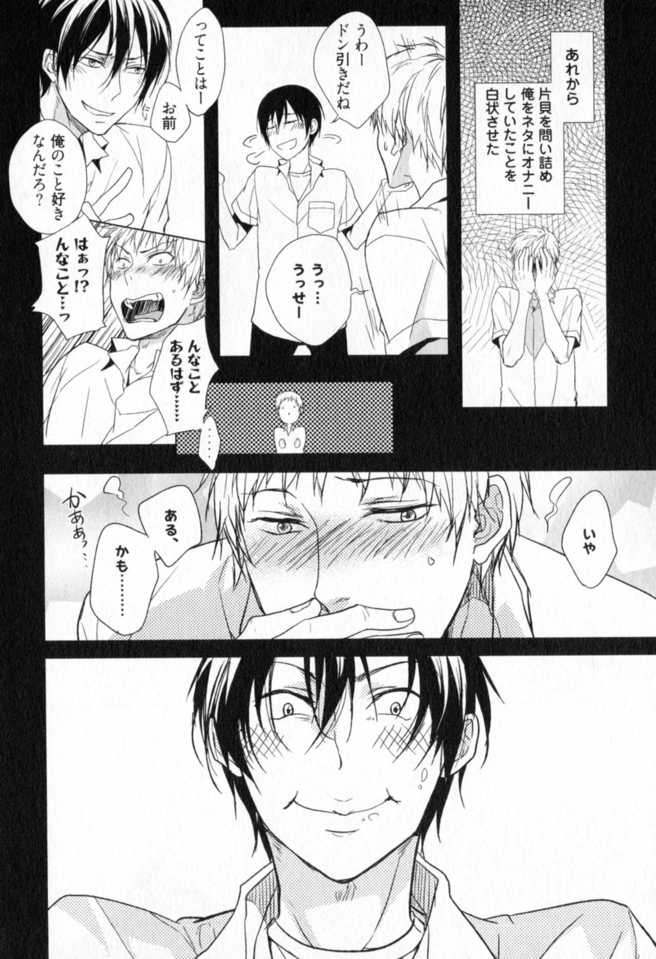 [Satonishi] Ore to Omae no Love Harassments page 40 full
