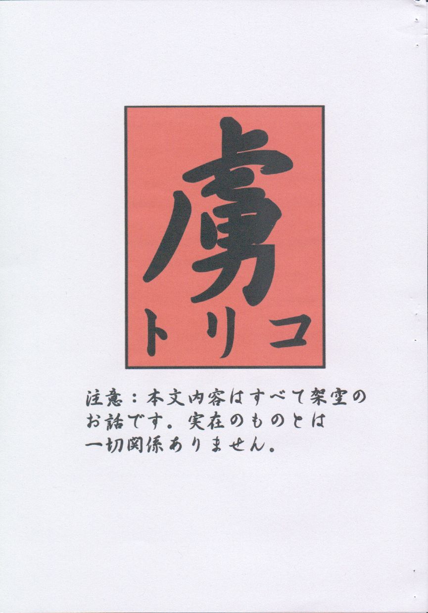 [Doushindou (Doushindou Doushin)] Toriko Pure (Card Captor Sakura) page 2 full