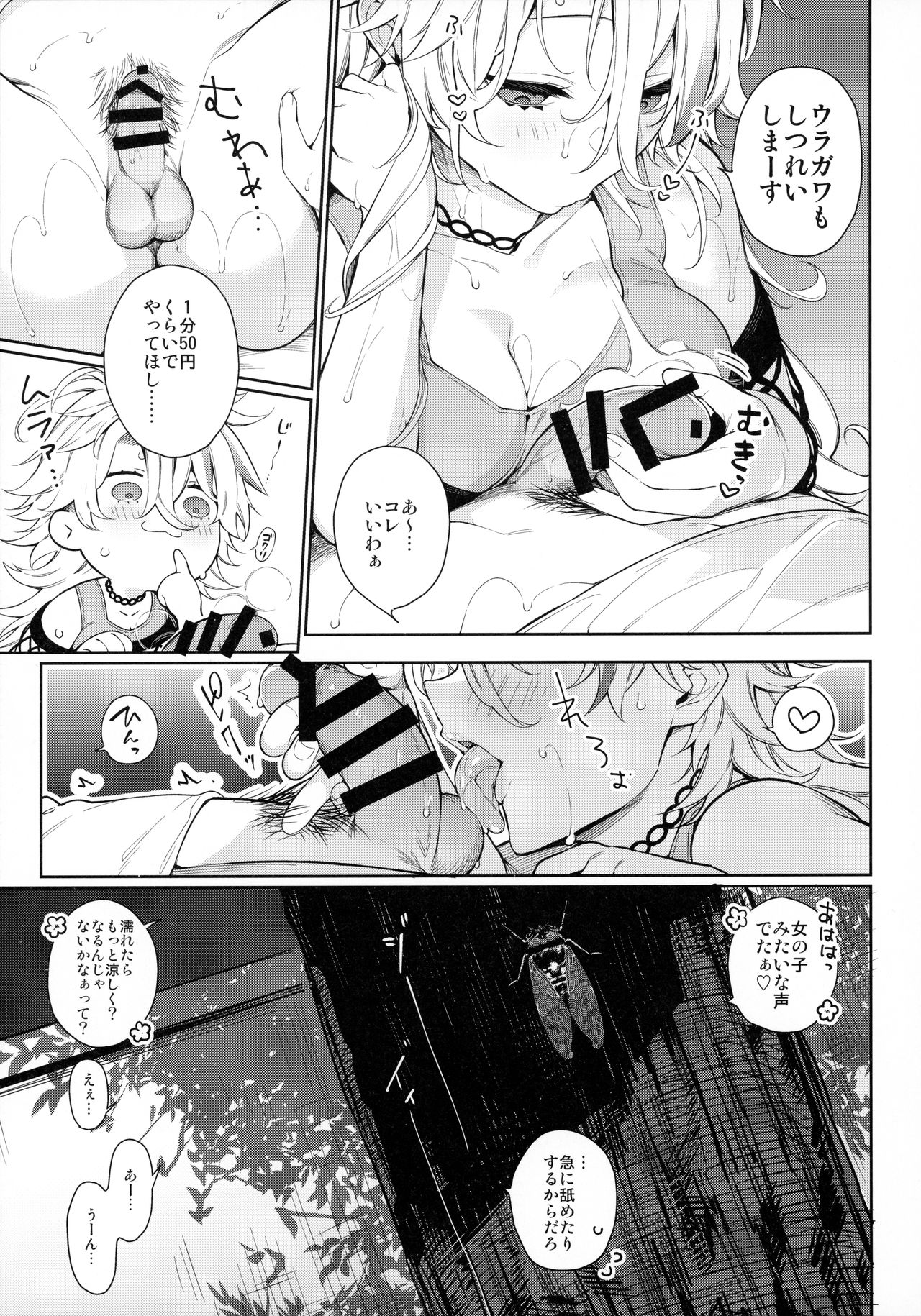 [Giuniuya (Giuniu)] Chikyuu ga Achuachu dakara Kanojo ga Chintama o Fuufuu Shite Kureru Hon [2019-09-01] page 5 full