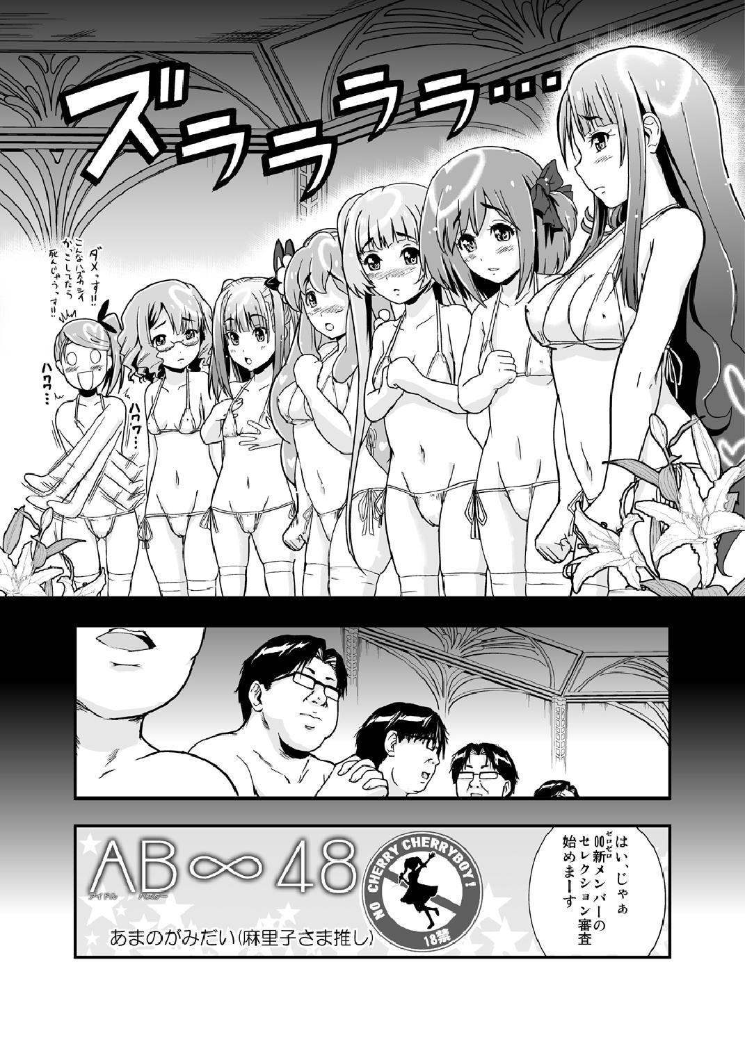 [D-heaven (Amanogami Dai)] AB Infinity 48 (AKB0048) [Digital] page 6 full