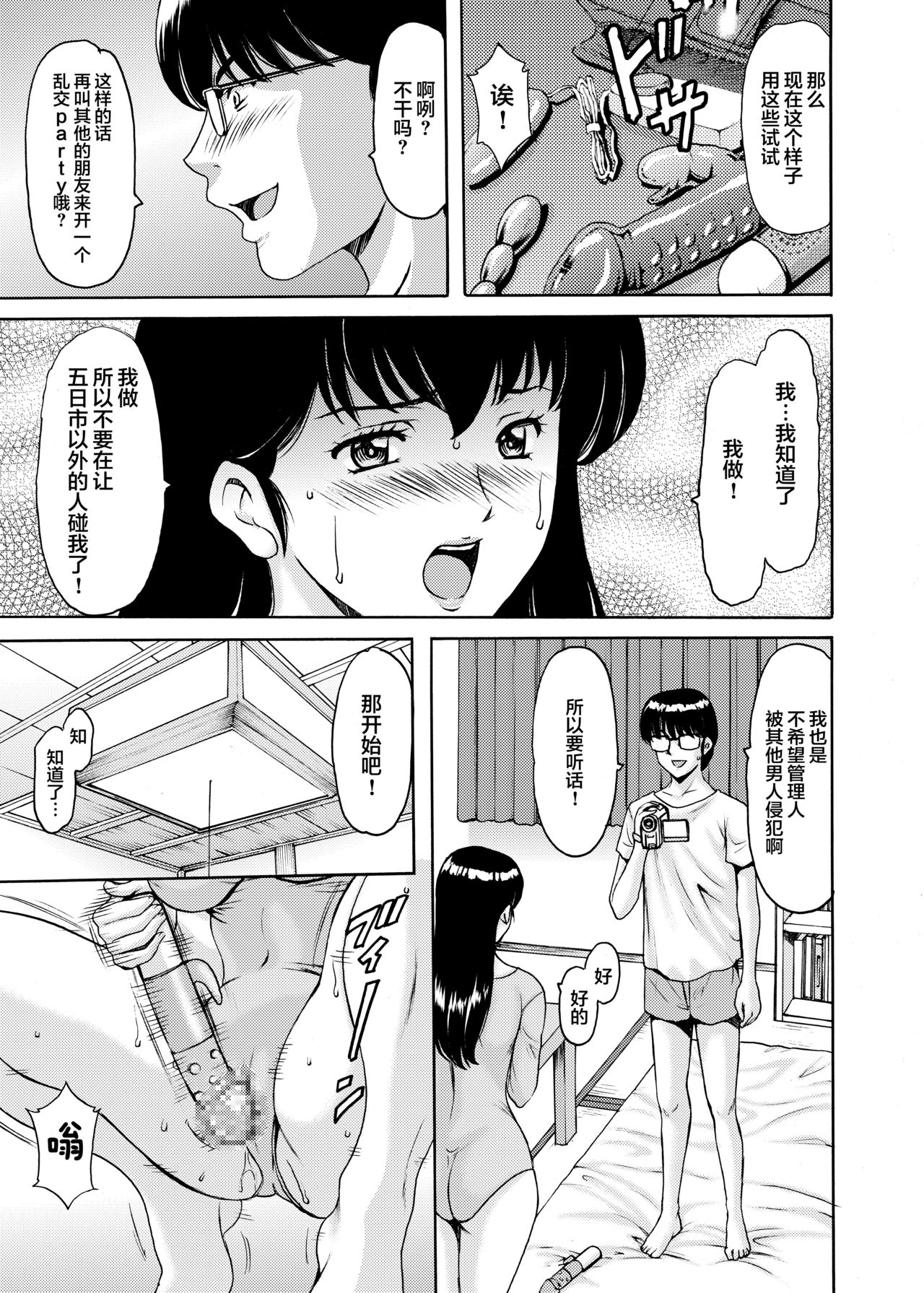 (C92) [Syouryu Yasui-Kai (Hoshino Ryuichi)] Hitozuma Kanrinin Kyouko 5 Kanochi Hen (Maison Ikkoku) [Chinese] [Quenya个人汉化] page 25 full