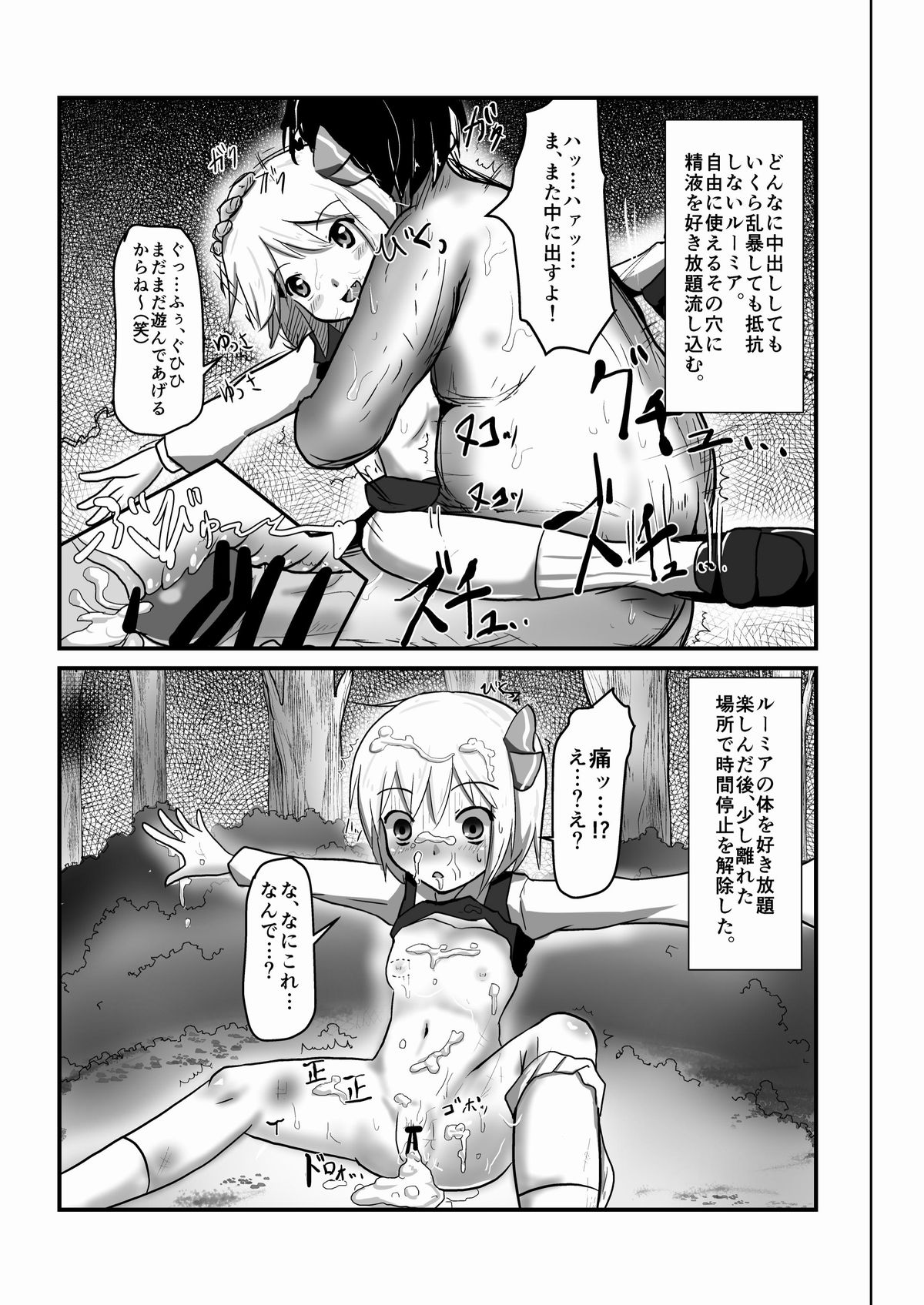 [Nupuryu no Sato (nupuryu)] Jikan Gensou Shoujo /1 (Touhou Project) [Digital] page 5 full