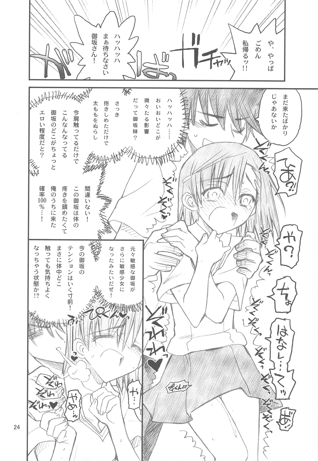 [Akai Marlboro (Aka Marl)] Misaka Mikoto Route ni tsuki Index wa dete kimasen 123 (Toaru Majutsu no Index) page 26 full