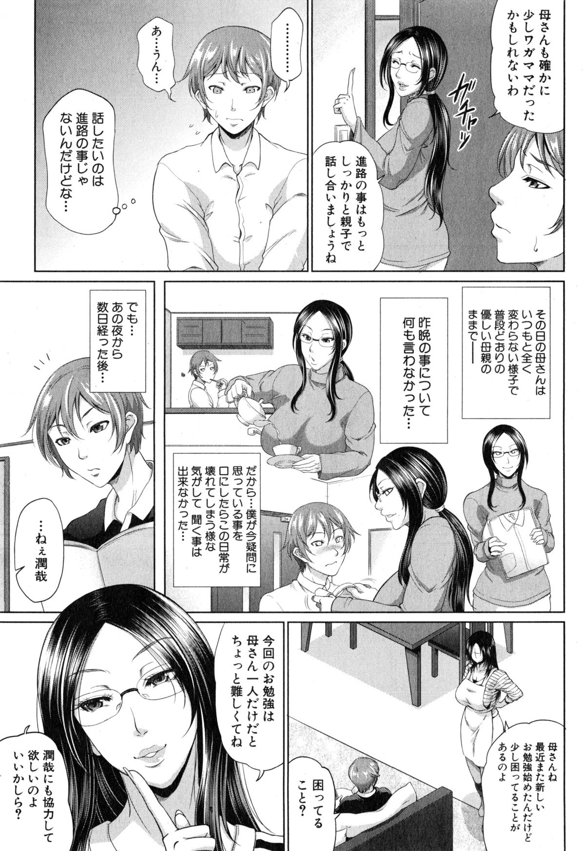 [Toguchi Masaya] Wotome Haha Ch. 1-2 page 34 full