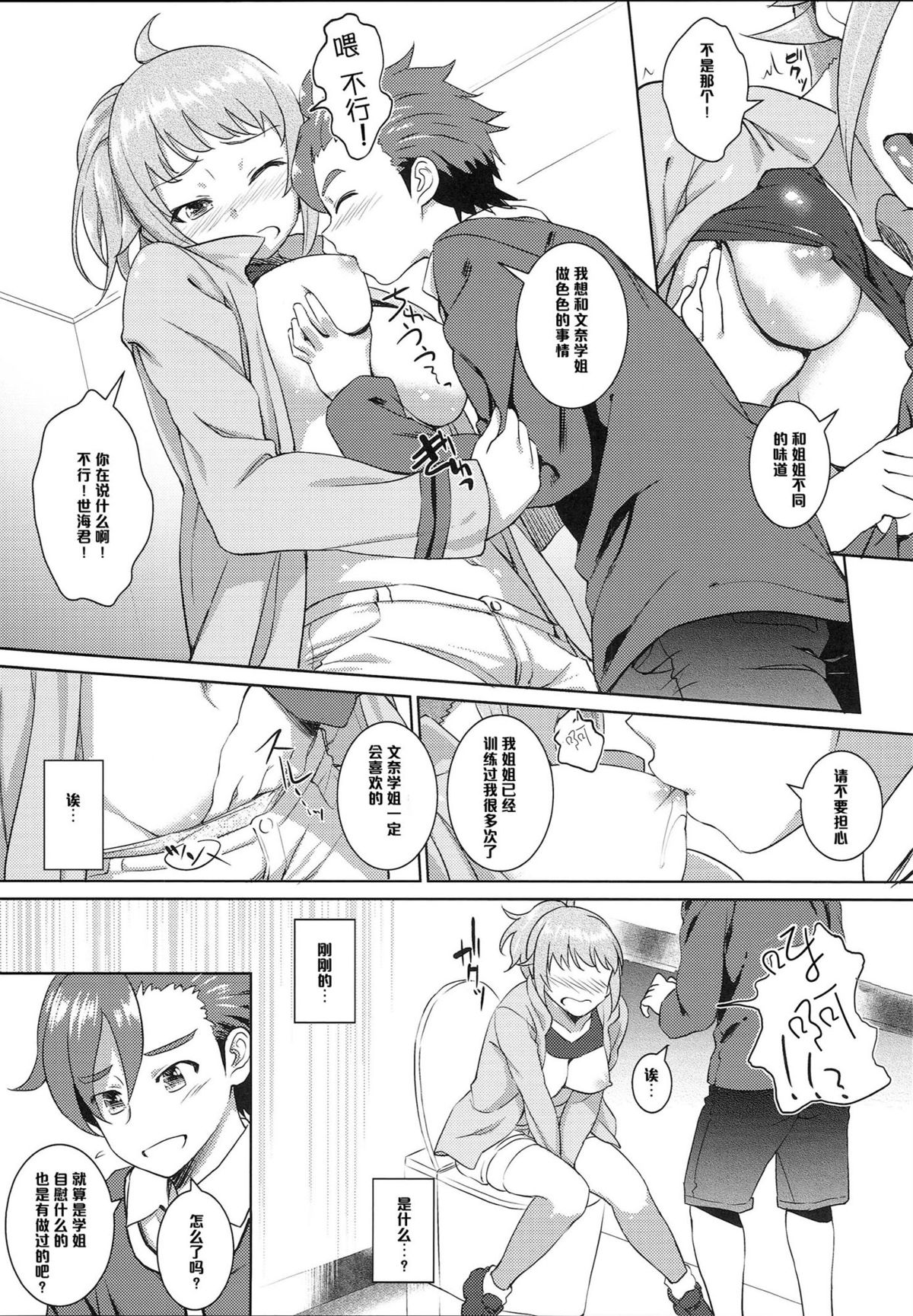 (C87) [AERODOG (inu)] Fumina no sekai (Gundam Build Fighters Try) [Chinese] [CE家族社] page 7 full