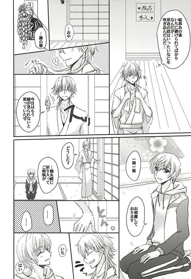 (Hyattou Ryouran ~Kimi no Heart o Shirahadori~) [Milk Caramel (Kinomiya)] Sore wa Himitsu Desu. (Touken Ranbu) page 11 full