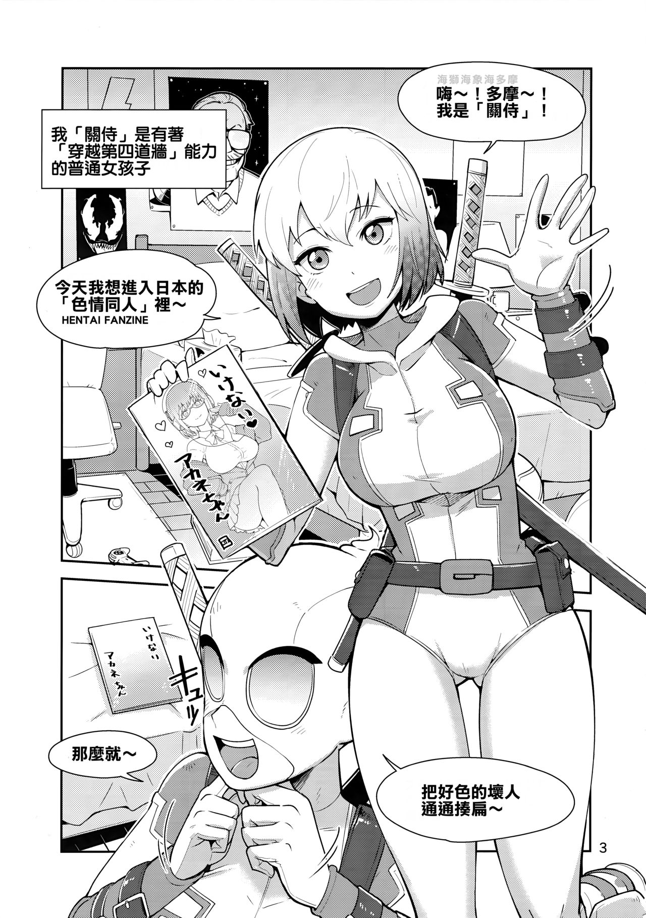 (C95) [Kotau (Bowieknife)] Gwenpool (Etchina sekai ni o jama shima~su) (Gwenpool)[Chinese] [蕉流蕉流蜘蛛猛漢化組] page 3 full