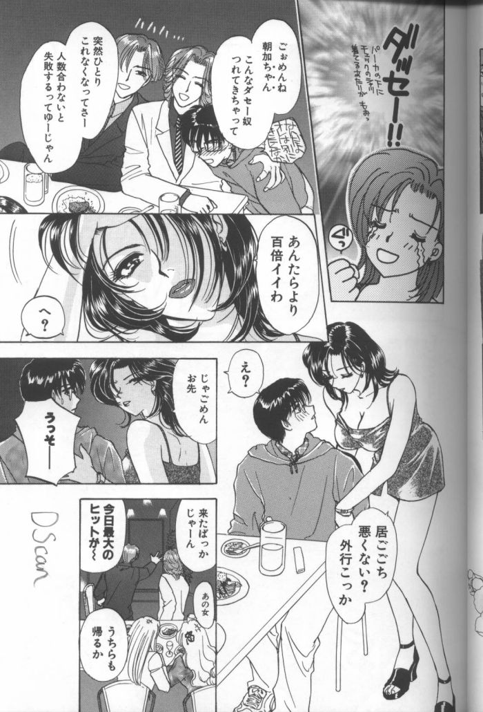 [Konjou Natsumi] Bitch page 21 full