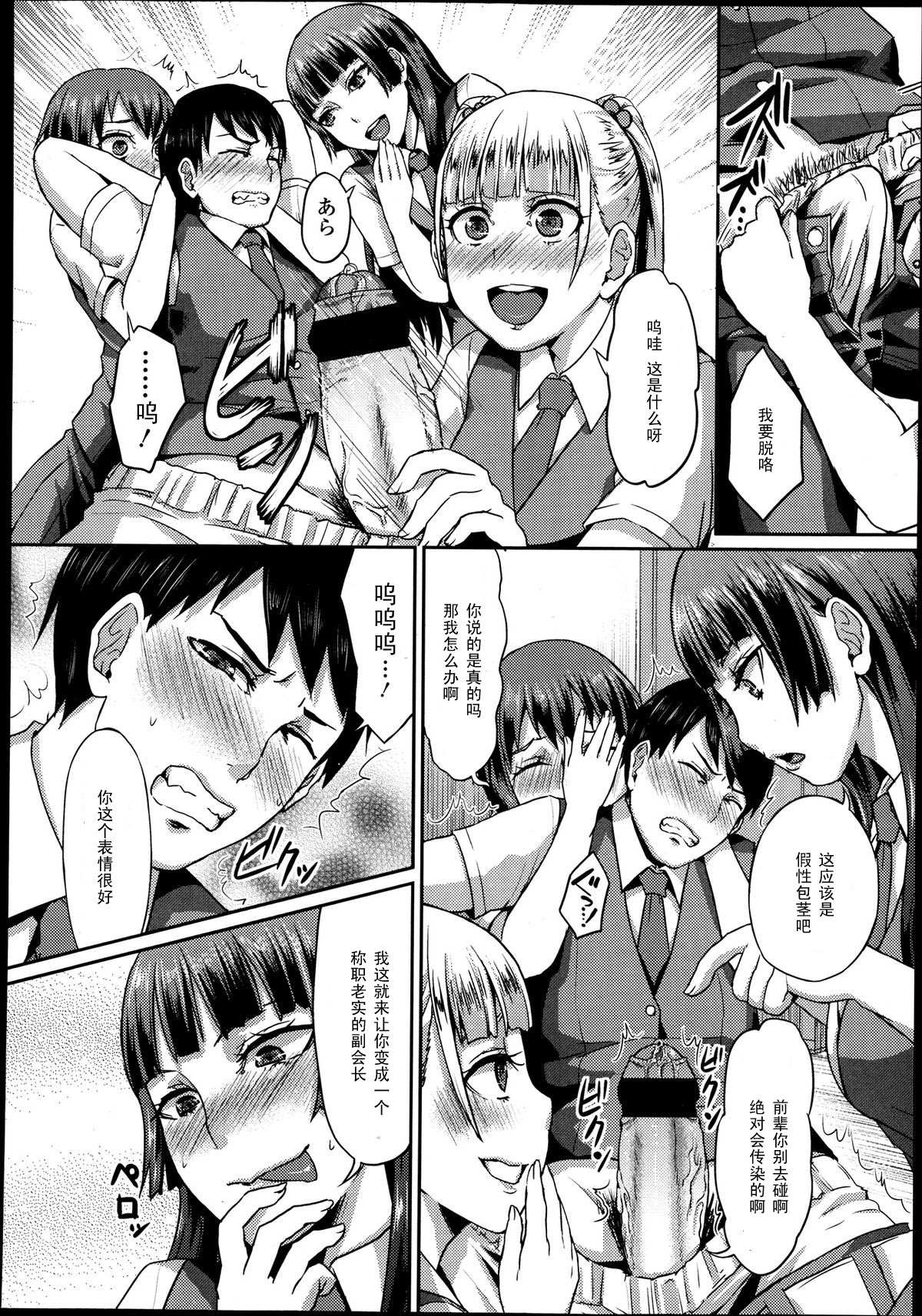 [Shinooka Homare] Dakara Anata wa Fukukaichou (Girls forM Vol. 04) [Chinese] [黑条汉化] page 8 full