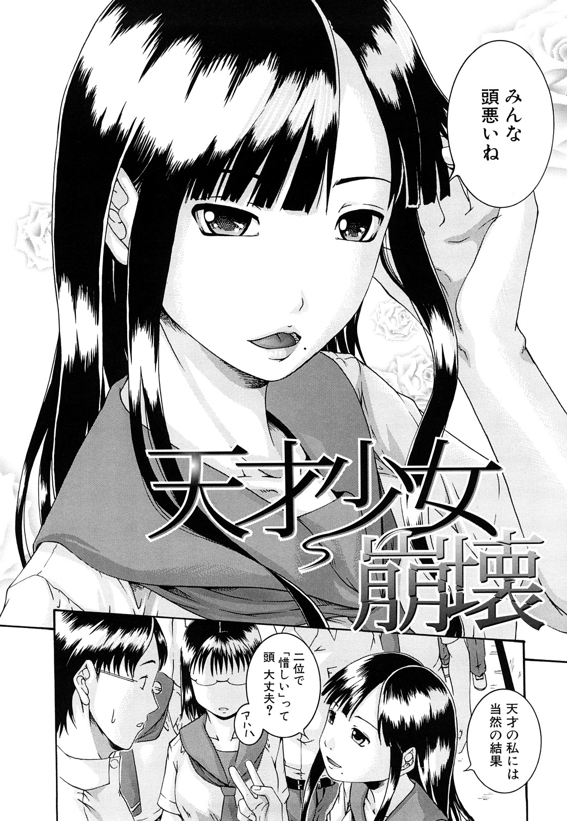 [Arai Araya] Bishoujo Houkai page 39 full