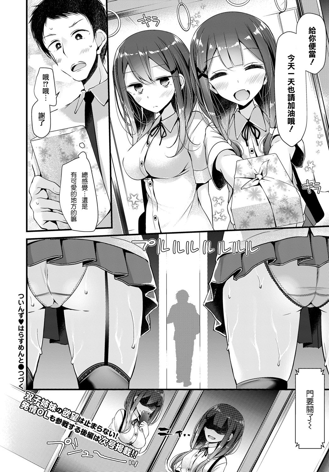 [Oouso] Twins Harassment (COMIC BAVEL 2017-01) [Chinese] [沒有漢化] [Digital] page 23 full