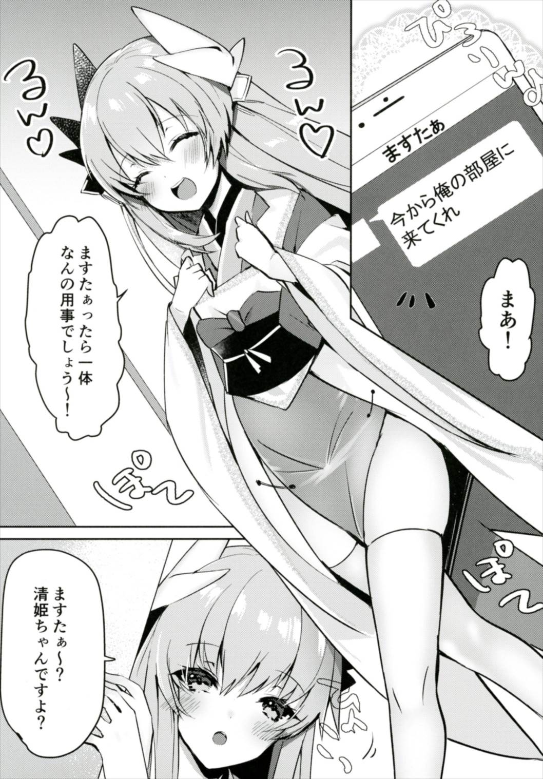 (C91) [Mr.Rabbit (Sakofu)] Kiyohime to Kozukuri ga Shitai!! (Fate/Grand Order) page 5 full