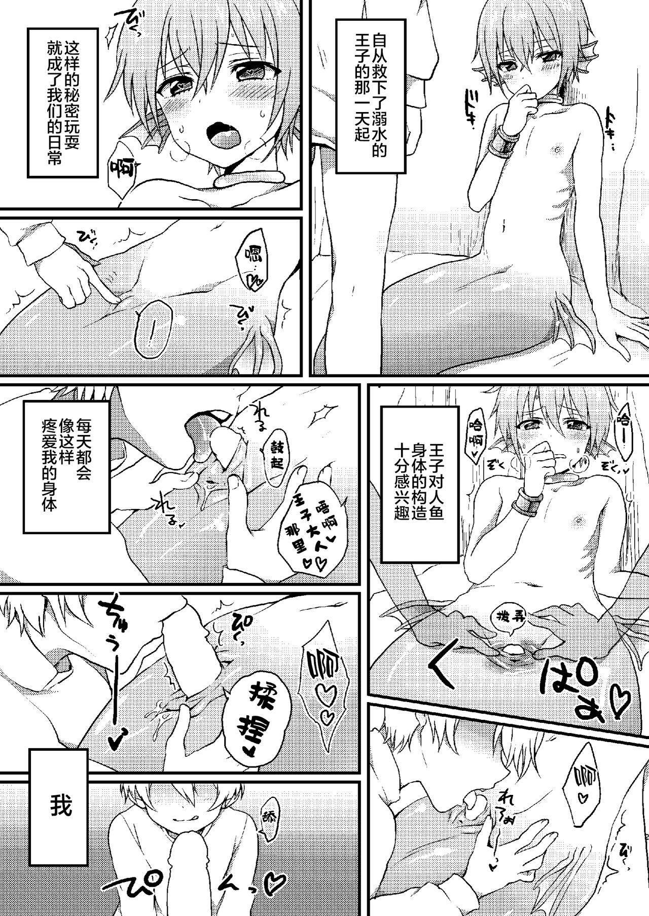 [Koneko Gumi (Poron, Kuonji Shutaka, Namao)] Naisho no Otogibanashi ~Ningyo Hime-kun~ [Chinese] [逃亡者×新桥月白日语社] [Digital] page 5 full