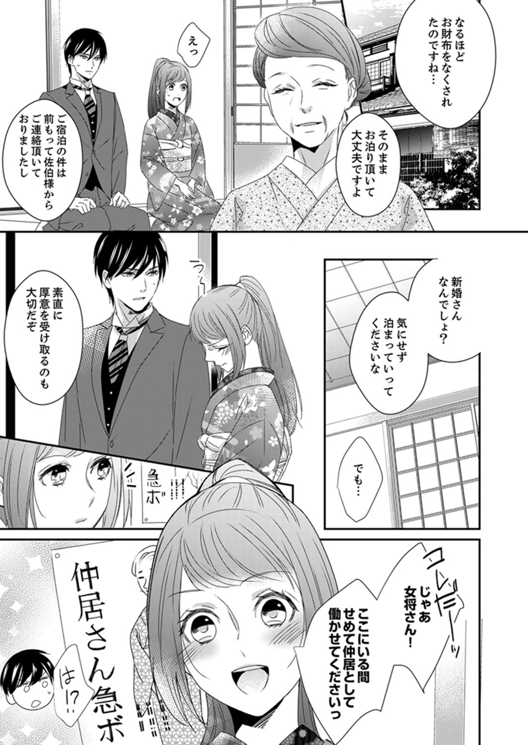 [Chihana Kiha] Do-S Gunjin to Itsuwari no Shoya Airashii Koe de Nake Ch. 14-16 page 45 full