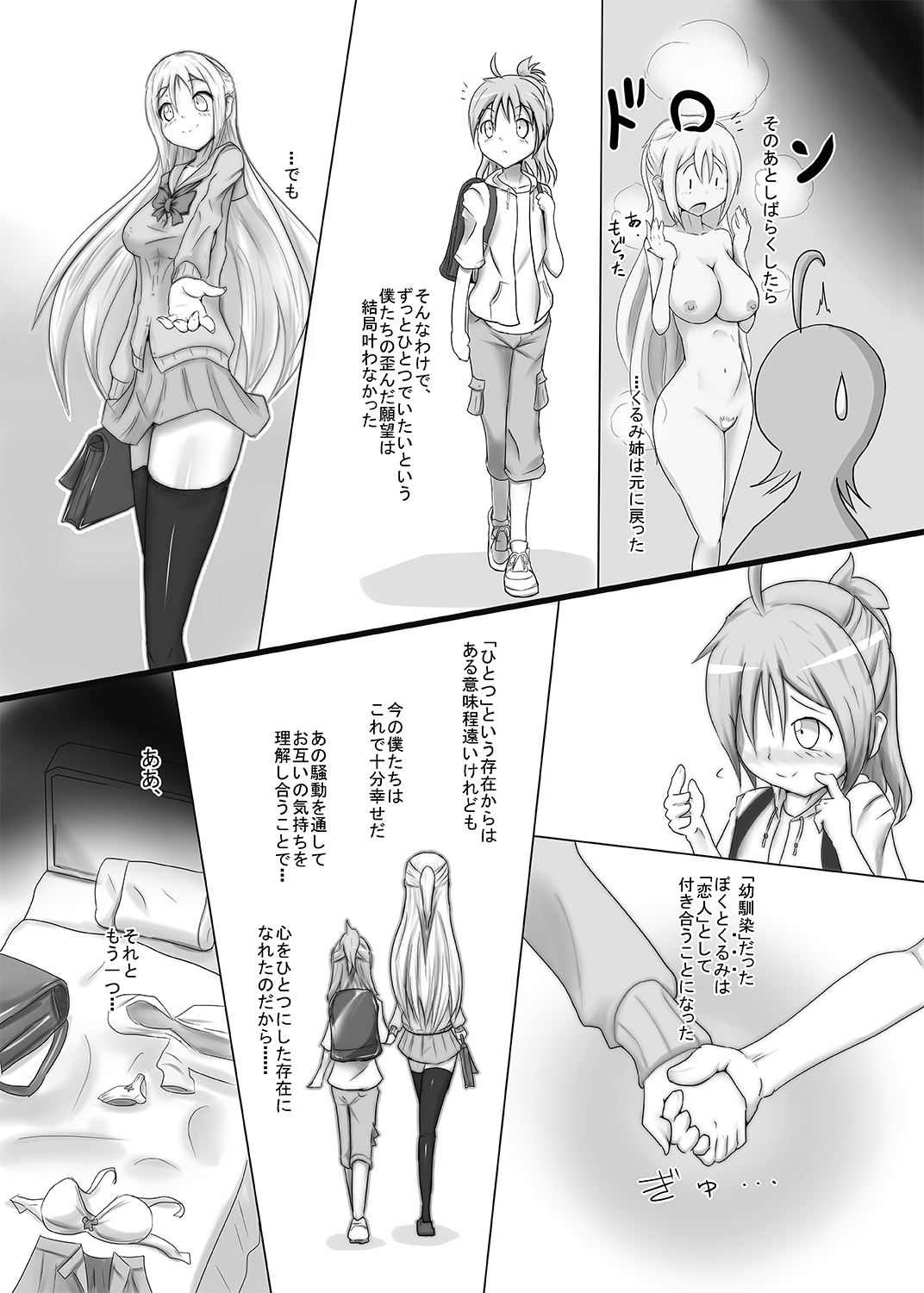[Zakkin Kougyou (Zakkin)] Kurunde Matotte! [Digital] page 12 full