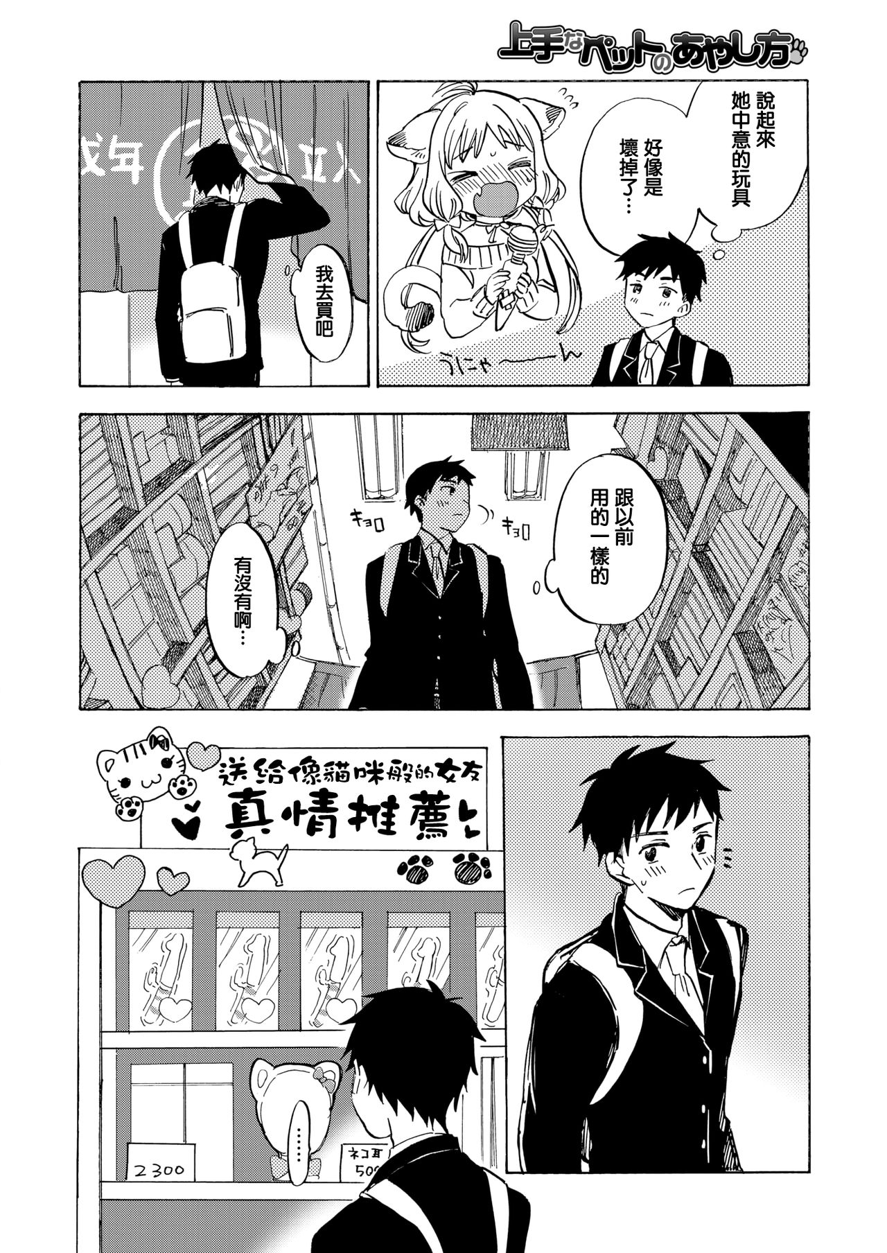 [Amezawa Koma] Jyouzu na petto no ayashi kata (COMIC Kairakuten 2020-06) [Chinese] [兔司姬漢化組] [Digital] page 3 full