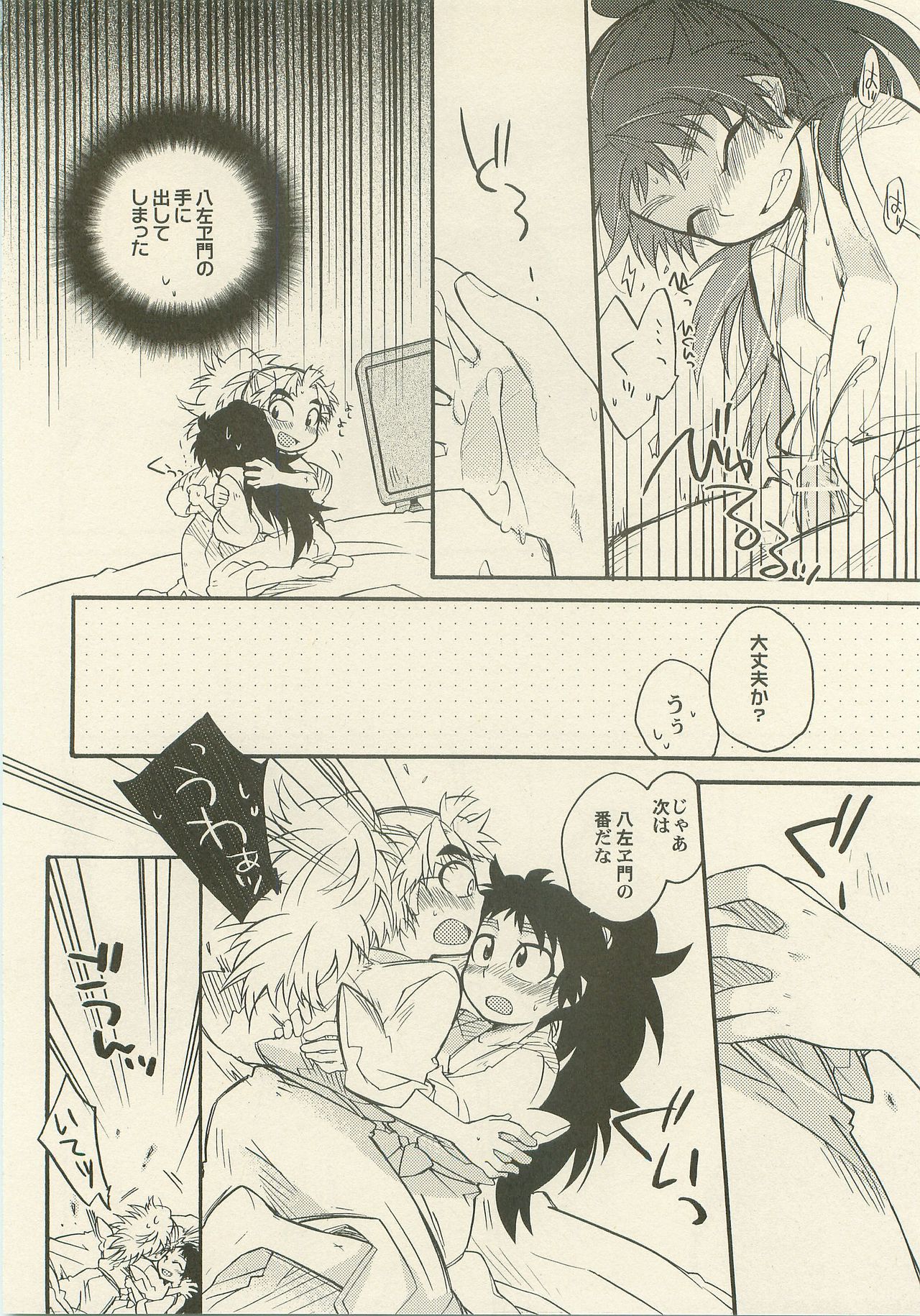 (C78) [Rikka] Reigi o Motte Enryo o Sutero (Rakudai Ninja Rantarou) page 21 full