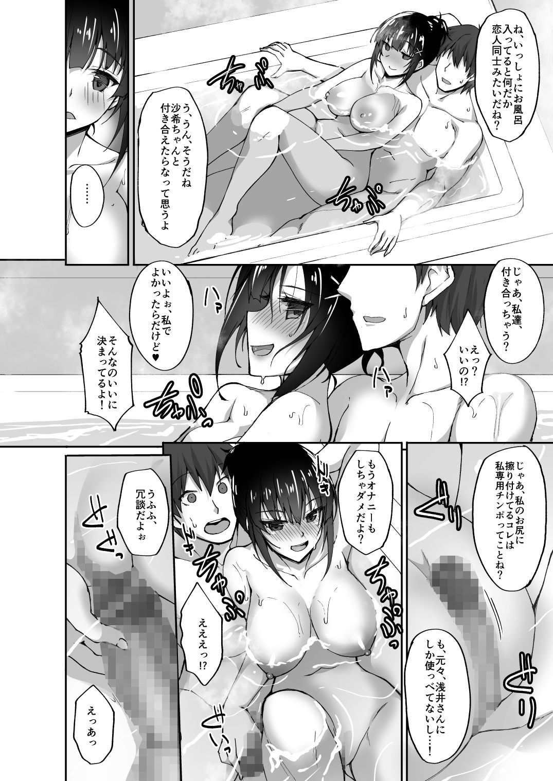 [Labomagi! (Takeda Aranobu)] Chishojo Fuuki Iin no Minna ni Ienai Inbi na Onegai 2 [Digital] page 19 full