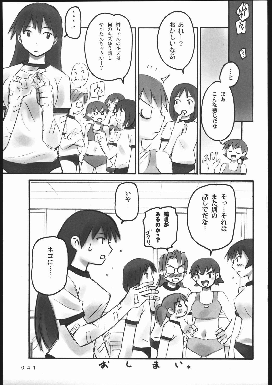 (C62) [Command+Z (Aruma Jirou)] 001 (Azumanga-Daioh) page 40 full