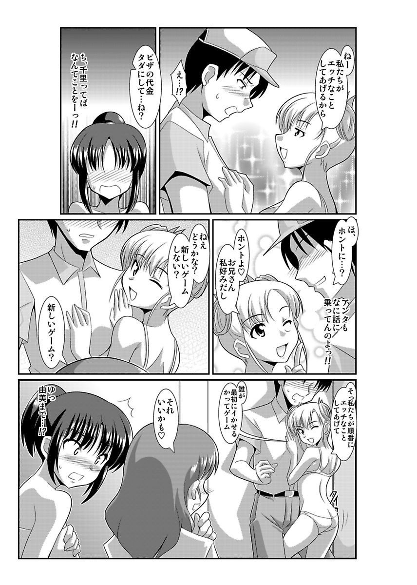 [Lao Long] Shirouto Toukou Taiken Joshikousei Roshutsu Inkou Densha page 66 full