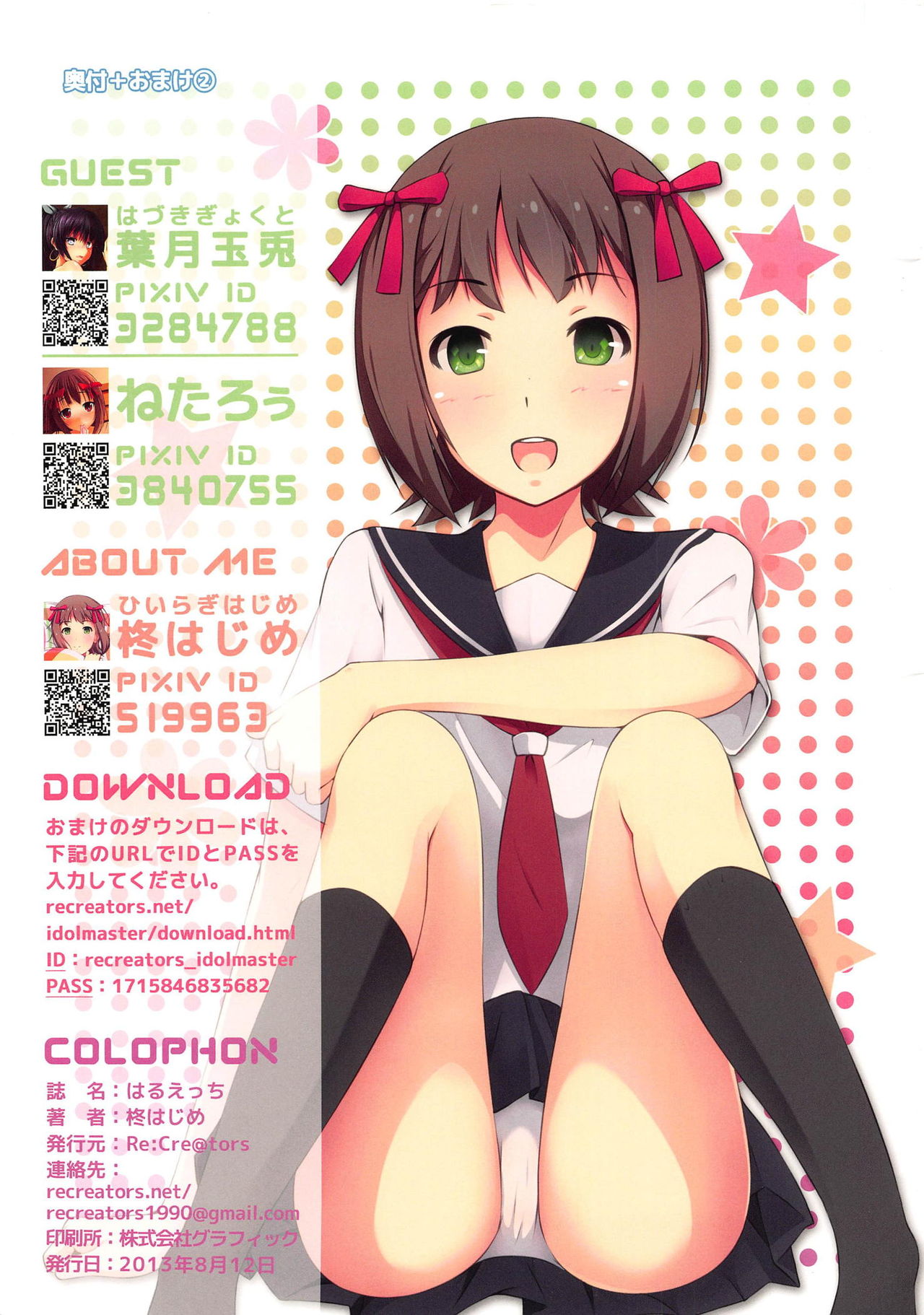 (C84) [Re:Cre@tors (Hiiragi Hajime)] Haru Ecchi (THE IDOLM@STER) page 13 full