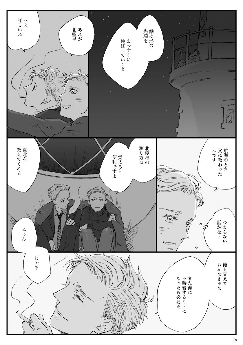 [northwards. (Iso)] Yakan Hikou (Dunkirk) [Digital] page 24 full