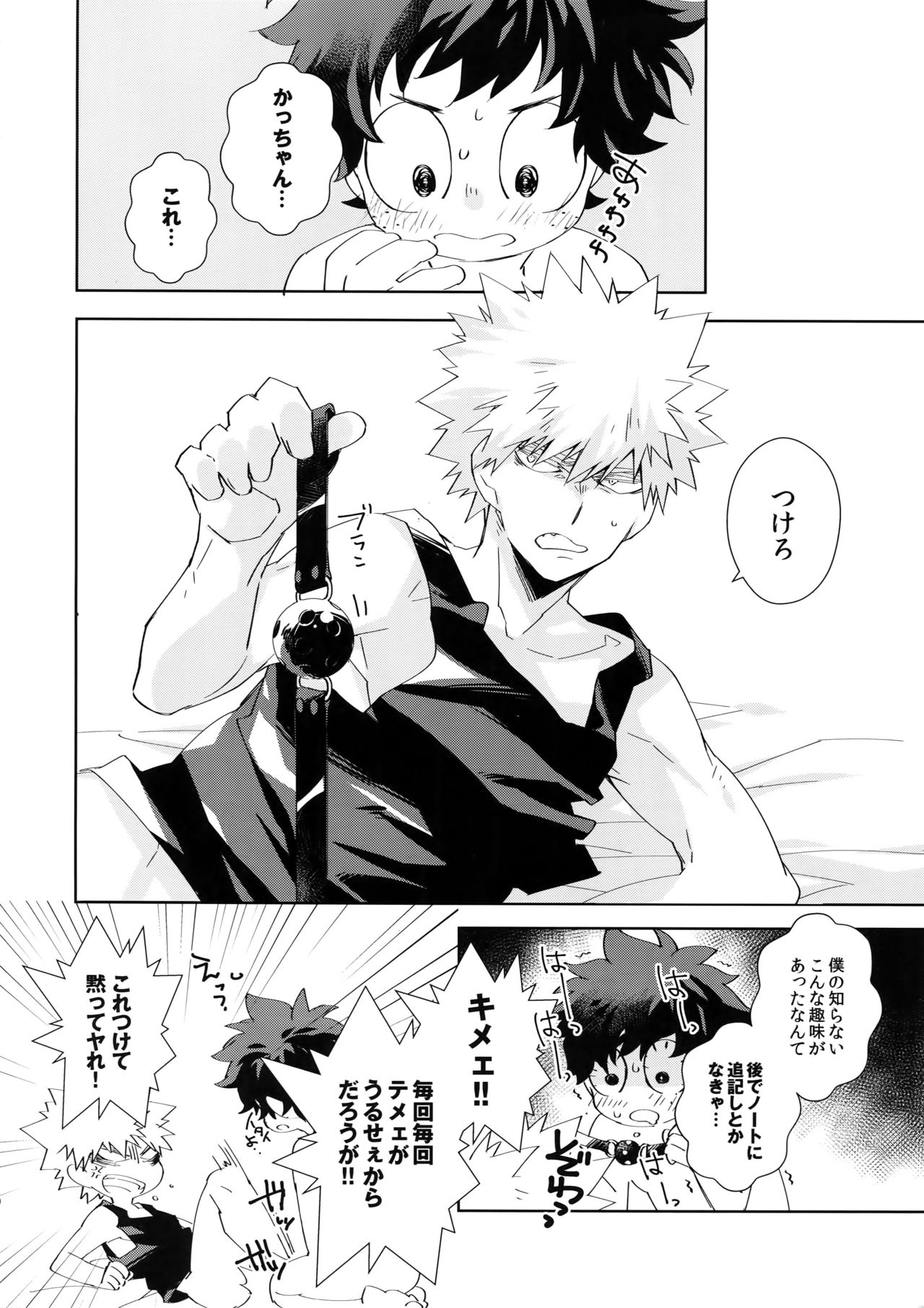 (C94) [ecoecozameraku (Kuroi Misa)] Urusai Kuchiwofusagu Sube (Boku no Hero Academia) page 9 full
