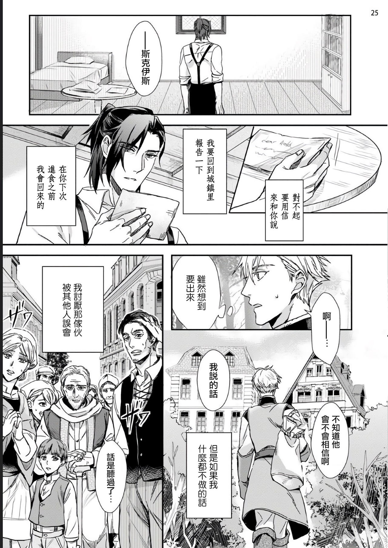 [Tachibana Tomo] Yuusha no Matsuei, Inkyo Incubus to Kankin Seikatsu!? [Chinese] [拾荒者汉化组] [Digital] page 23 full