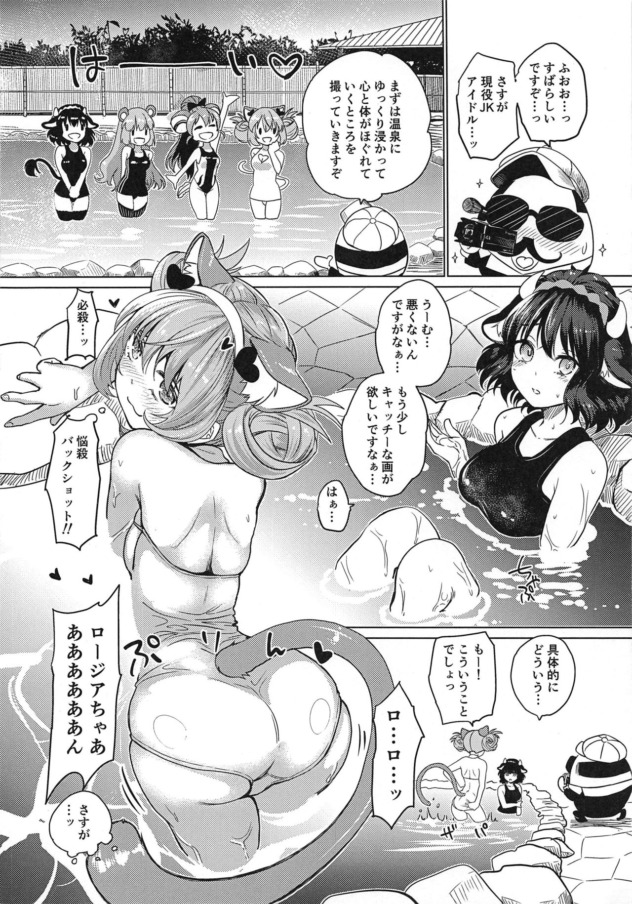 (C96) [Mizumanjiu] Nagasare Onsen Ryokan (SHOW BY ROCK!!) page 7 full