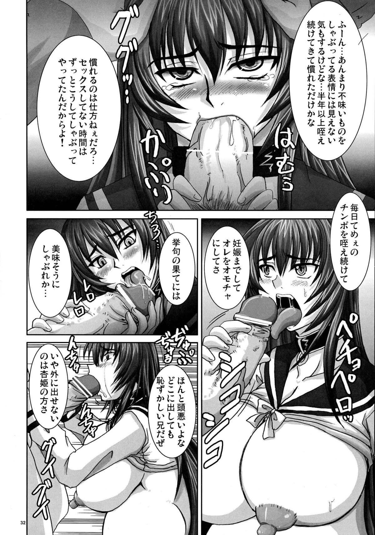 (C71) [Nozarashi (Nozarashi Satoru)] Gyakushuu no Kyouhime-sama page 32 full