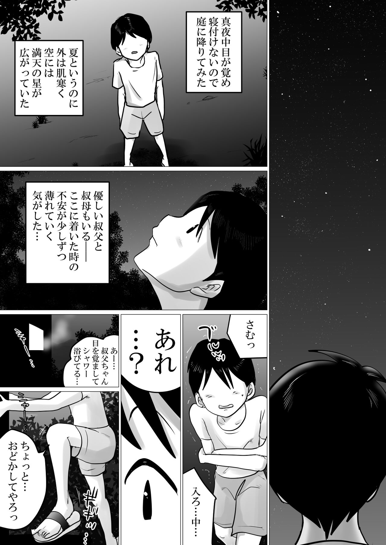 [Makoto Shiyaka] Natsuyasumi. Yasashii Oba wa, Mesu deshita. page 4 full