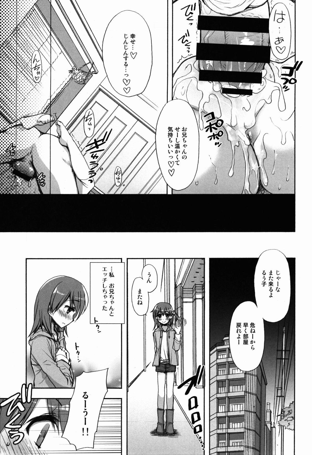 (C86) [Jyaraya (Morishima Petit)] Shokuhatsu☆Ruuko (selector infected WIXOSS) page 19 full