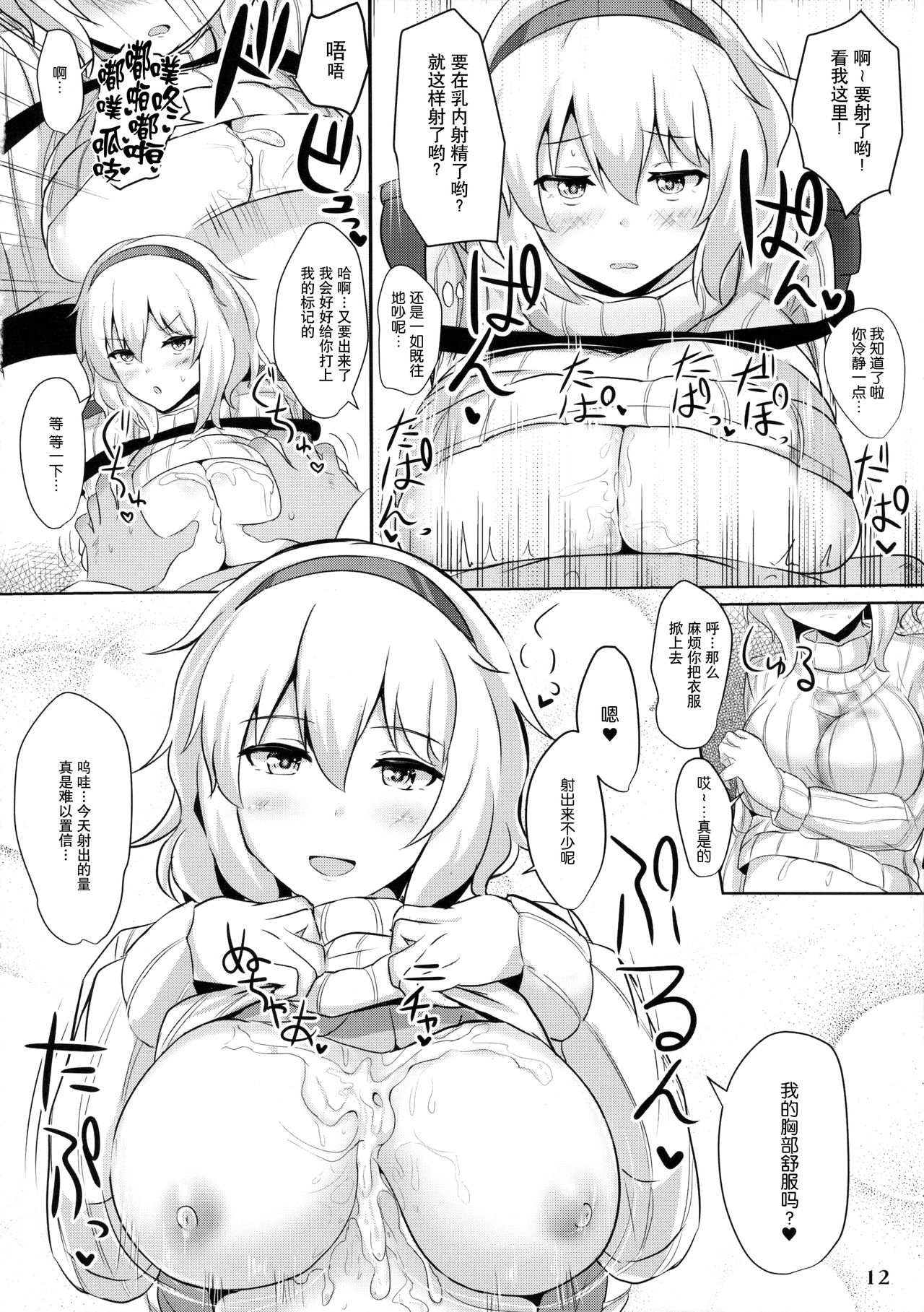 (Reitaisai 13) [Hakuginmokusei (Poshi)] Alice de Nukitai (Touhou Project)  [Chinese] [贝尔西行寺个人汉化] page 11 full