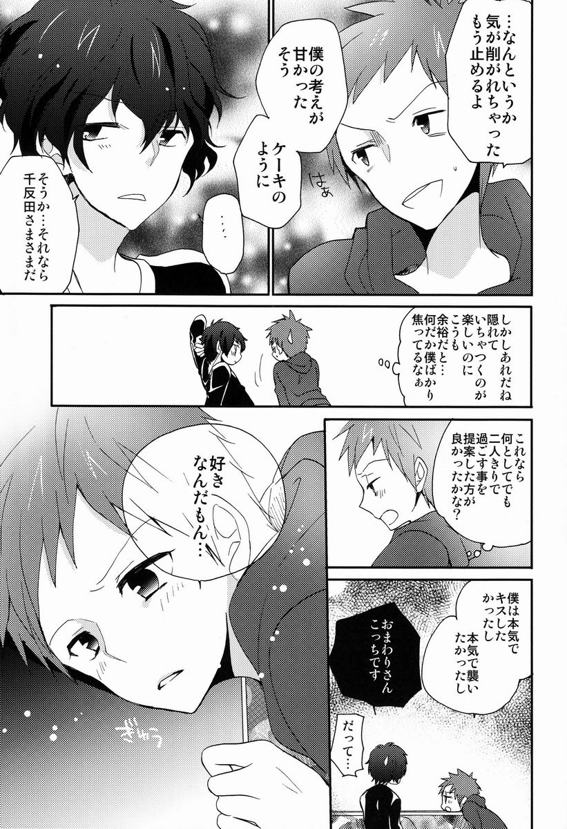 (C83) [Ougon Purin (Ibuki Ren)] Ai scream! (Hyouka) page 14 full