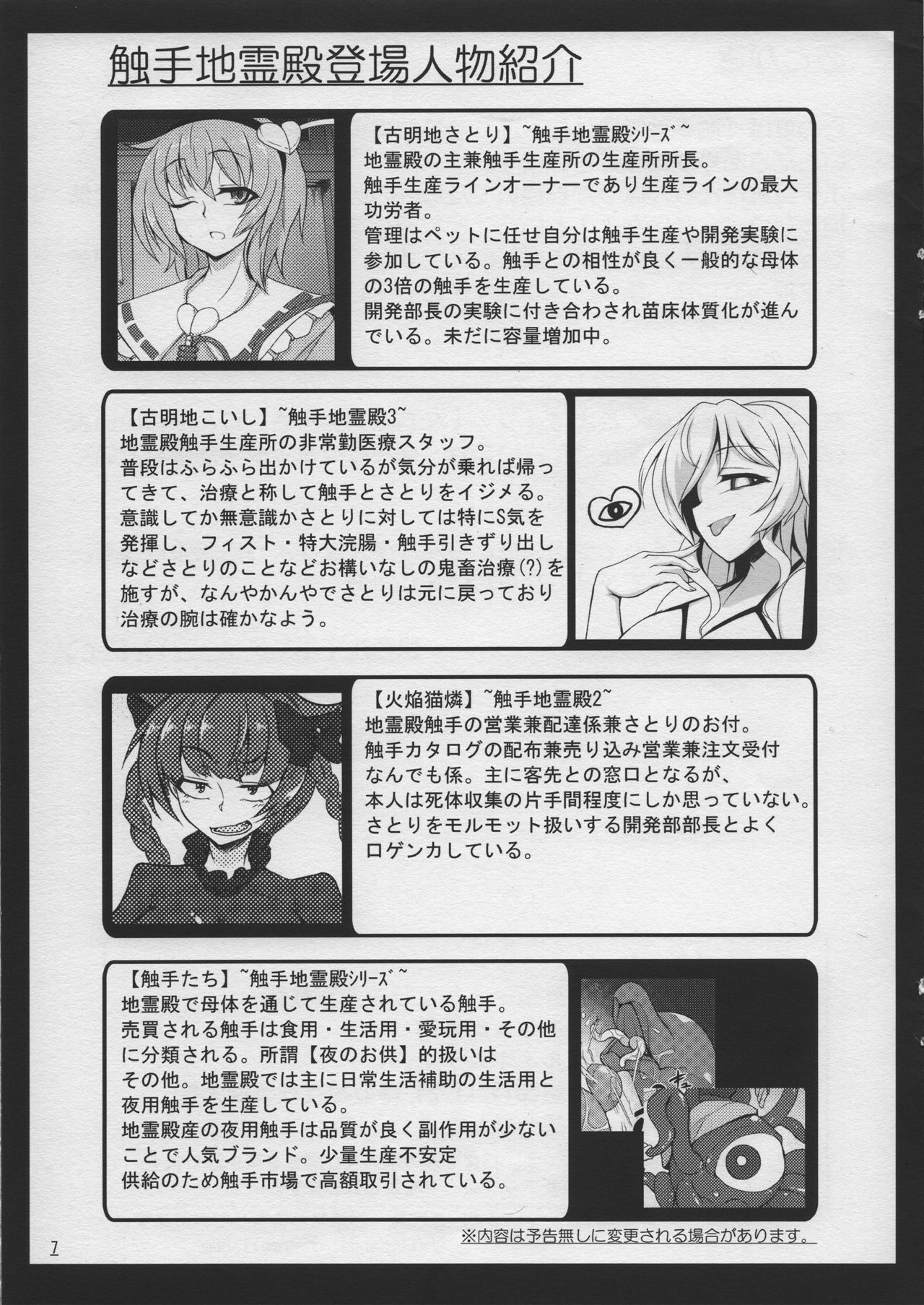 (Shuuki Reitaisai) [Hadairo Rooibos Tea (Pandain)] Shokushu Chireiden ~Futanari Kaizou Jikkenroku~ (Touhou Project) page 8 full