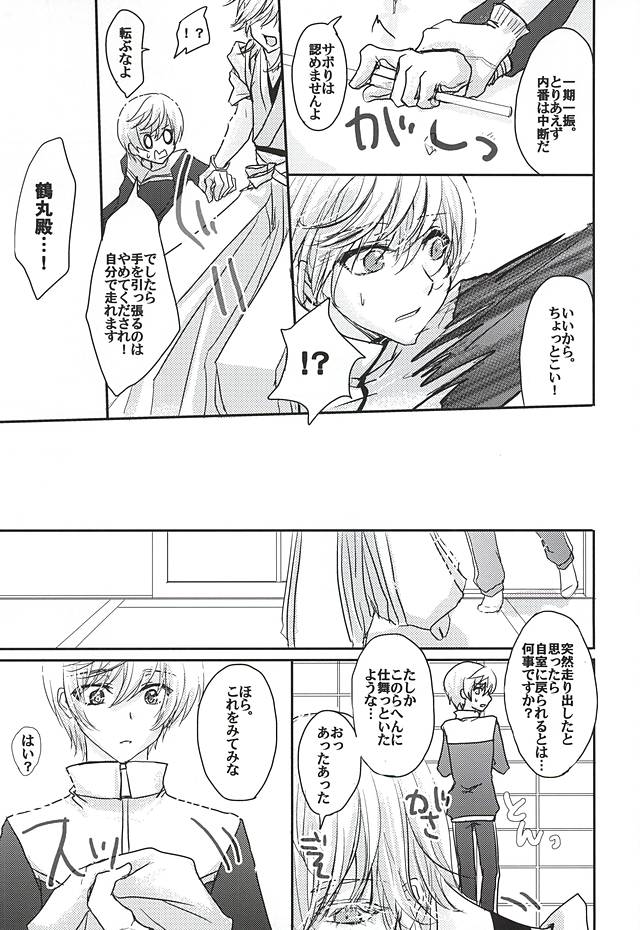 (Hyattou Ryouran ~Kimi no Heart o Shirahadori~) [Milk Caramel (Kinomiya)] Sore wa Himitsu Desu. (Touken Ranbu) page 6 full