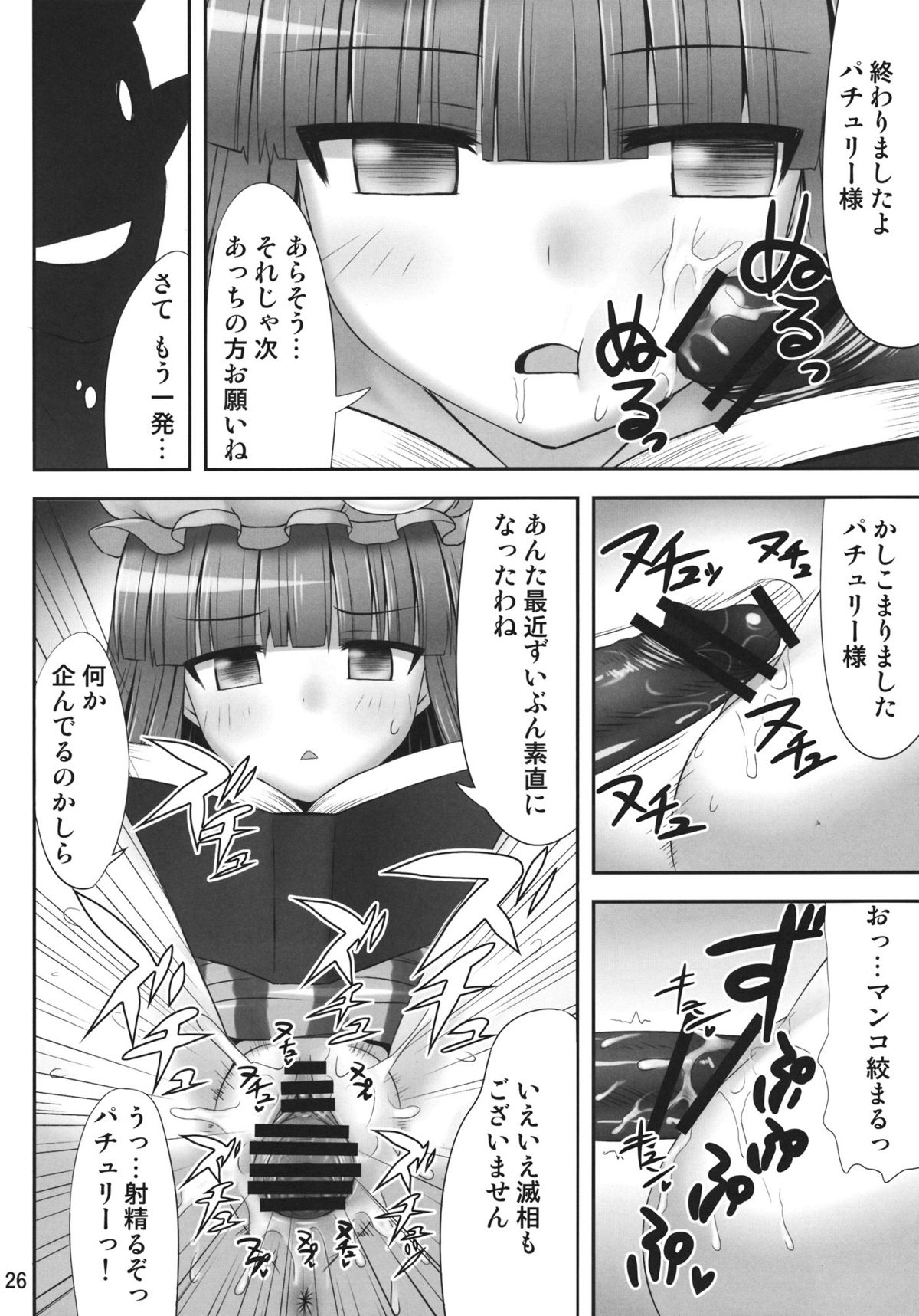 (Reitaisai 9) [Fukutsuu Okosu (Kaiou)] Nemurii (Touhou Project) page 25 full