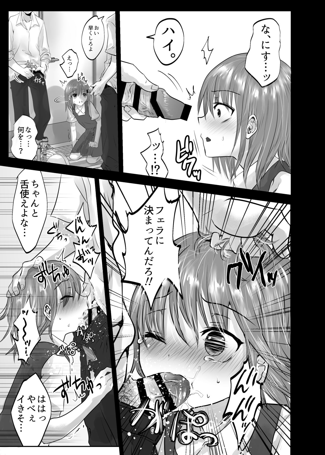 [Kowareta Omocha (Utida K)] Houkago no Scapegoat [Digital] page 9 full