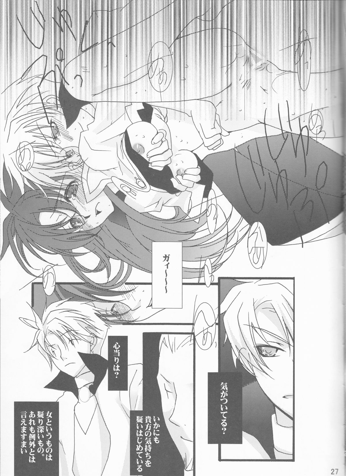 (C72) [Chikirazu (Yamada Yuumi)] Crimson Rain Pain (Tales of the Abyss) page 27 full