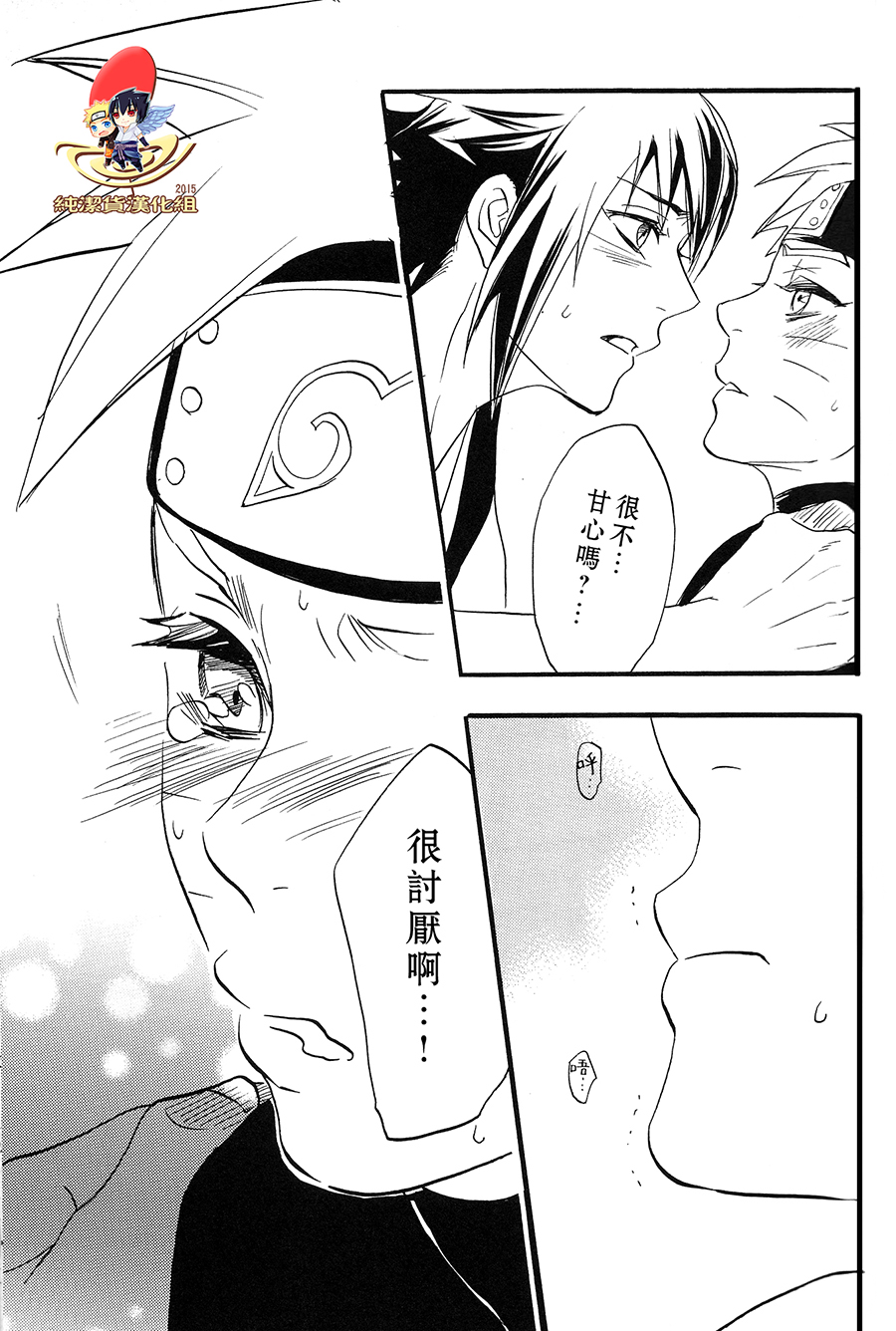 (SUPER22) [Mikayla (Imai Hanako)] Apart ga Yabai node Tsuretekimashita (Naruto) [Chinese] [純潔貨漢化組] page 33 full