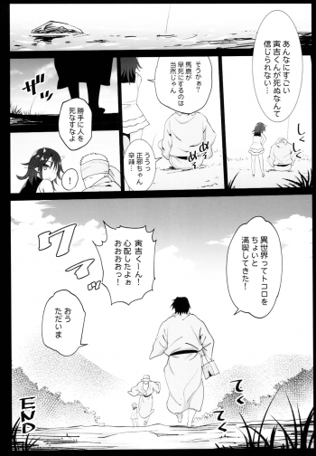(C94) [Eromazun (Ma-kurou)] Saimin Reimu (Touhou Project) - page 40