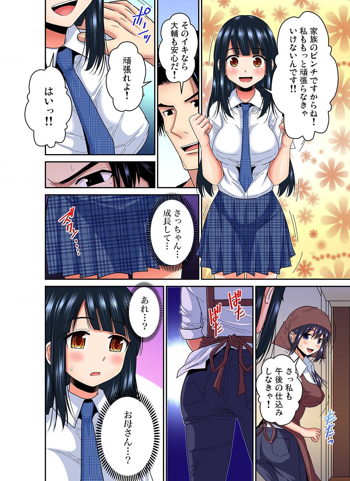[Nishikawa Kouto] Shoutengai no Otoko-tachi ni Dakareru Koto o Eranda Watashi ~ Ura Menu wa Hitozuma Bentou Ch. 1-3 page 80 full