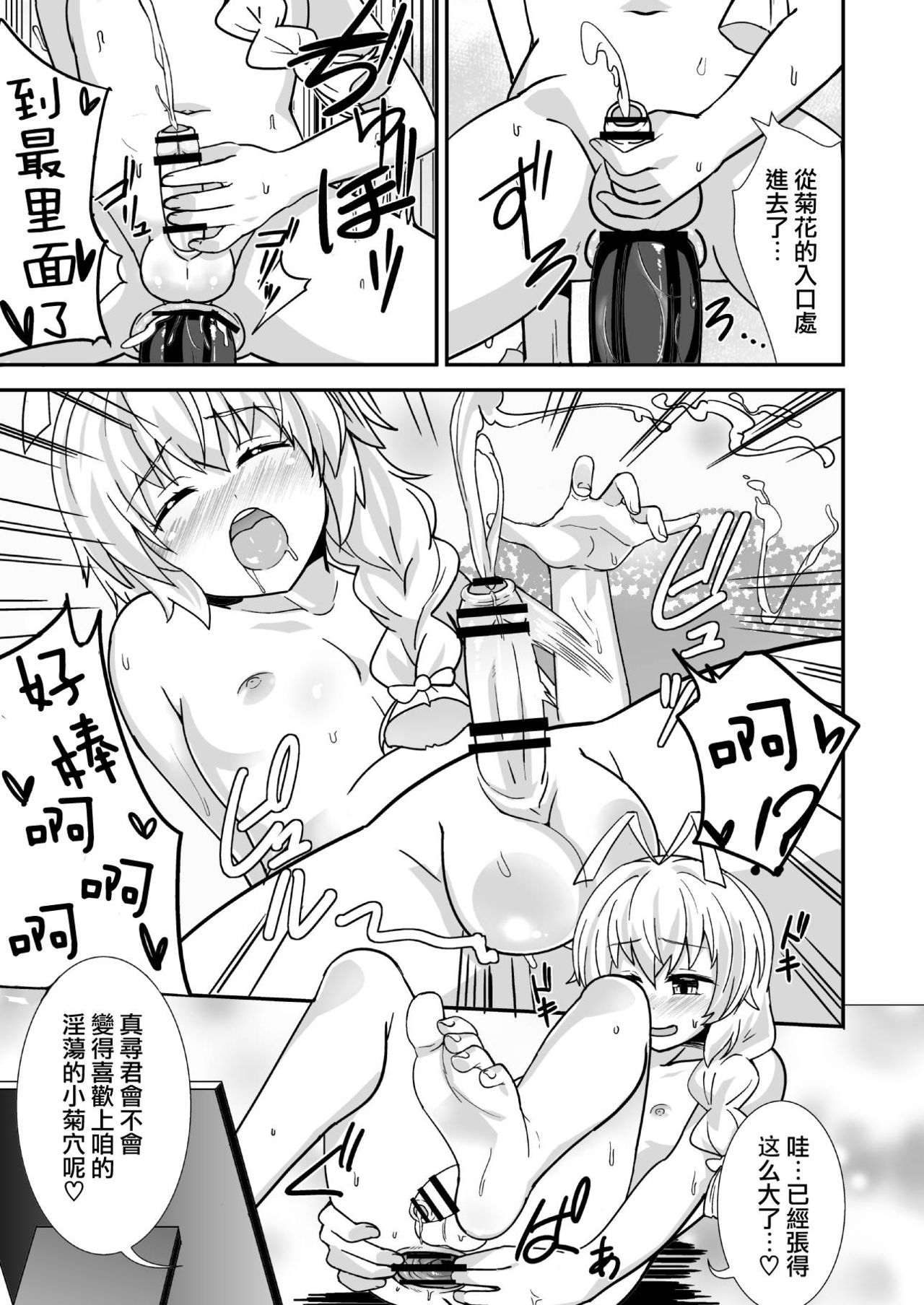 [Punisher Punishment (Panimi)] Hacka Doll Otokonoko-tachi no Yasen (Kaze Zokusei) (Various) [Chinese] [瑞树汉化组] [Digital] page 12 full