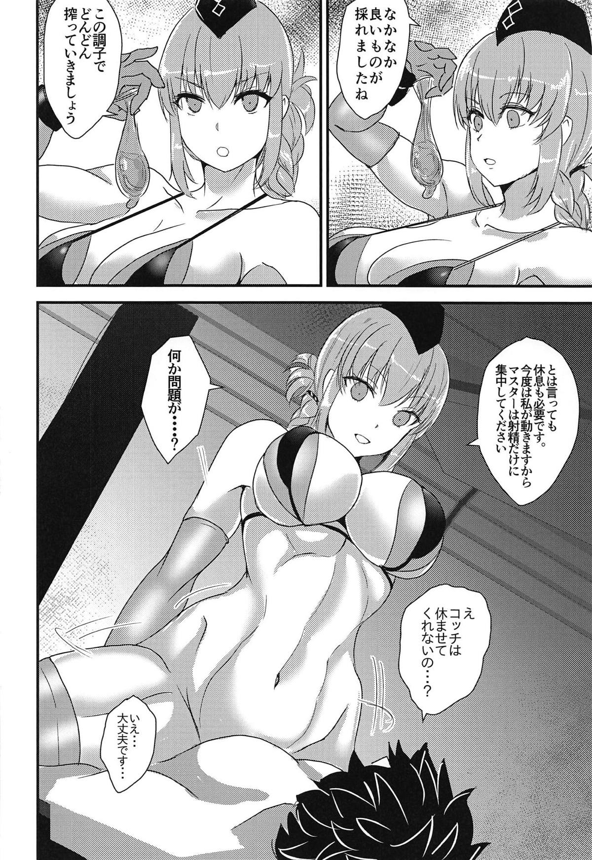 (C95) [Boston Tea Party (TeaIndian)] Chichiue wa Mita!! (Fate/Grand Order) page 9 full