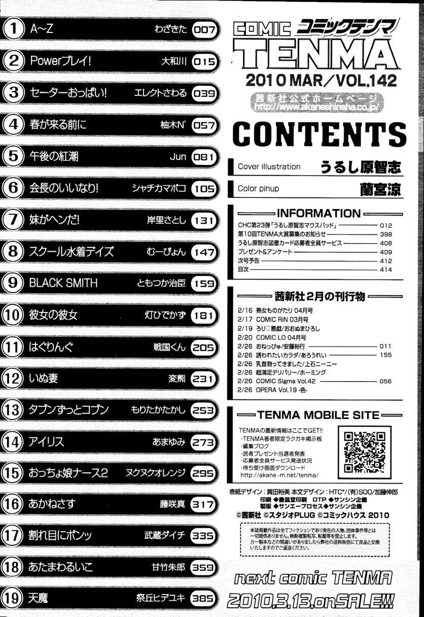 COMIC Tenma 2010-03 page 414 full